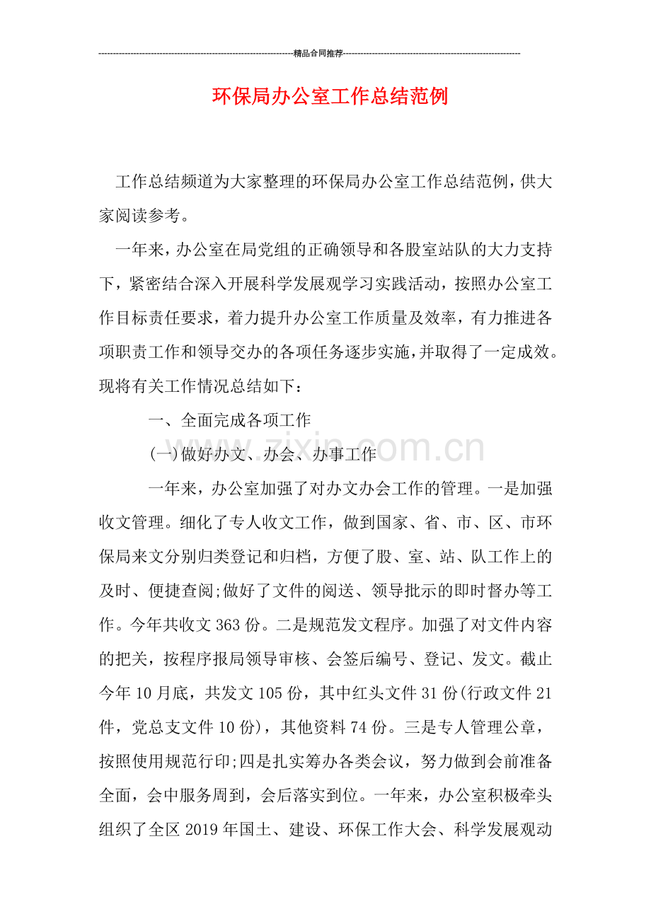 环保局办公室工作总结范例.doc_第1页