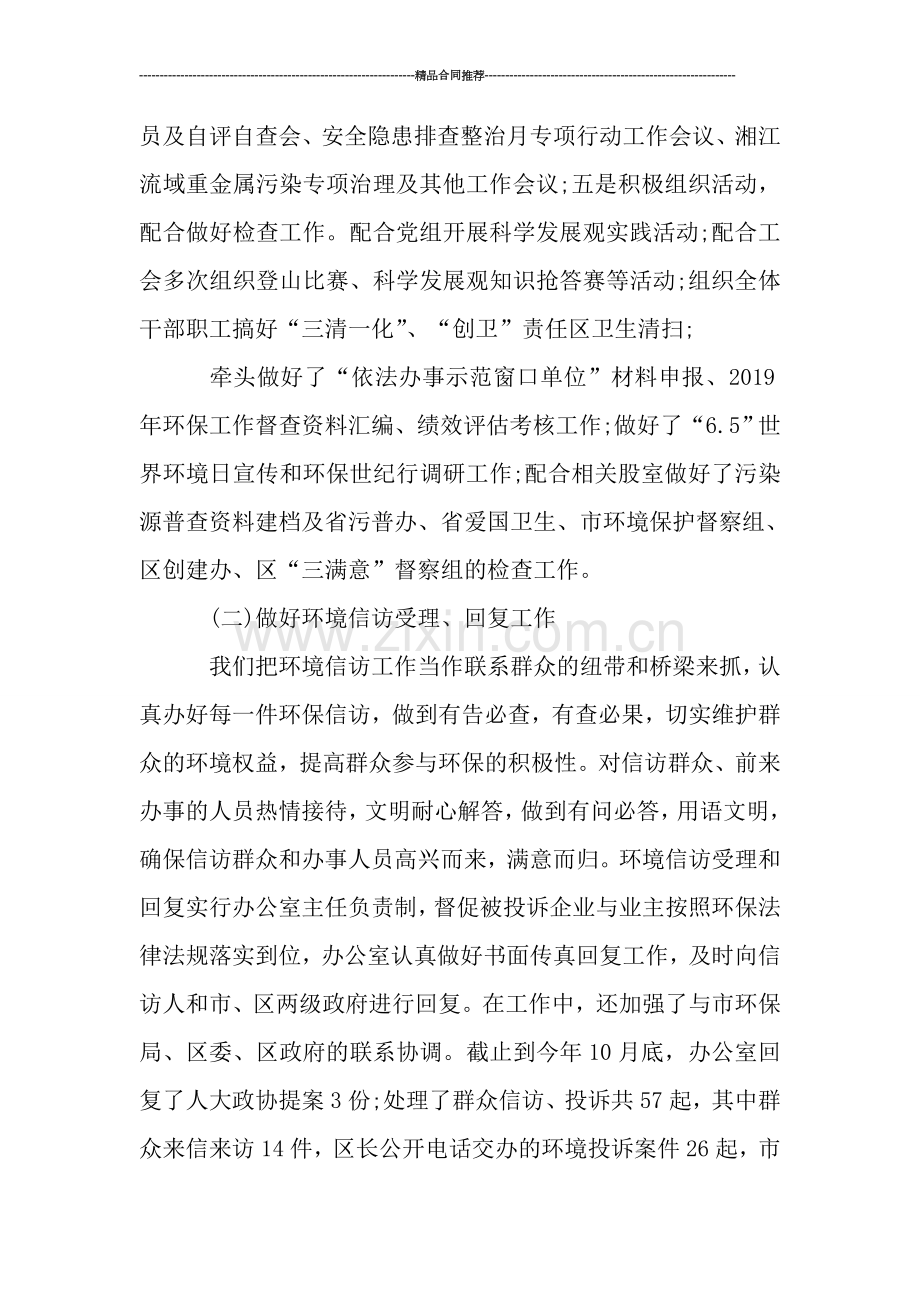 环保局办公室工作总结范例.doc_第2页