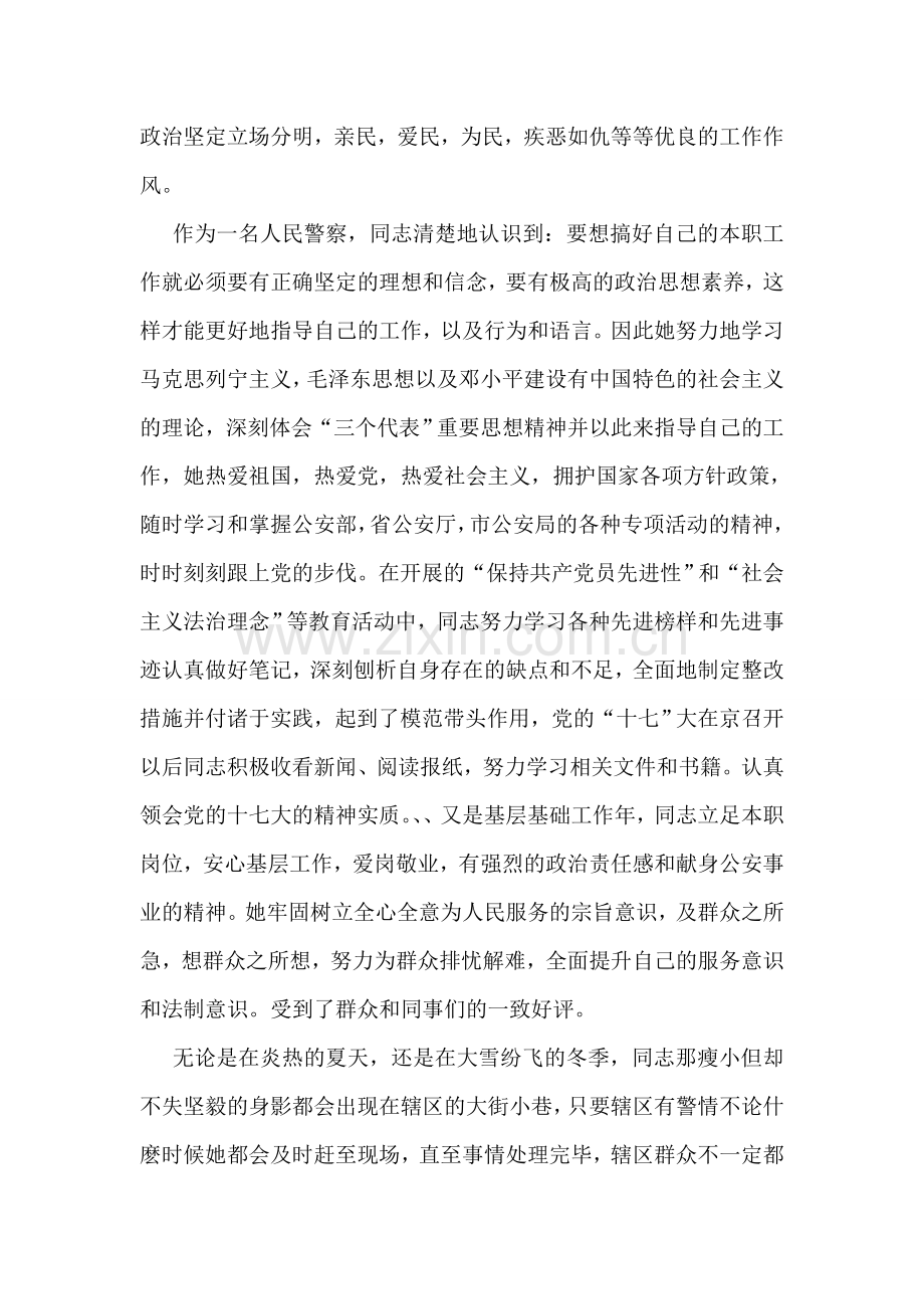 网安民警事迹材料.doc_第2页