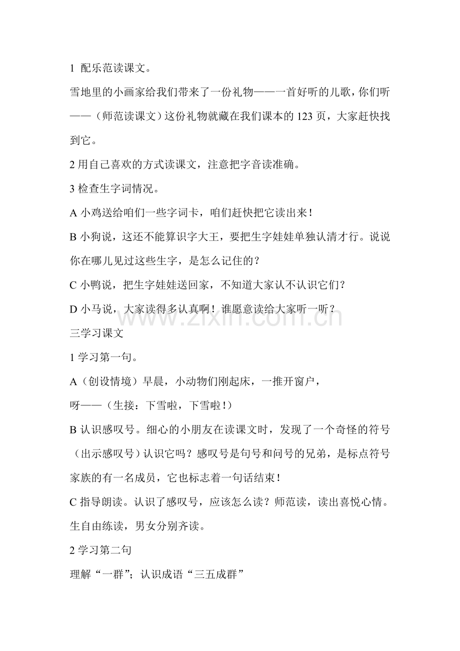 小学一年级语文上册1《雪地里的小画家》.doc_第2页