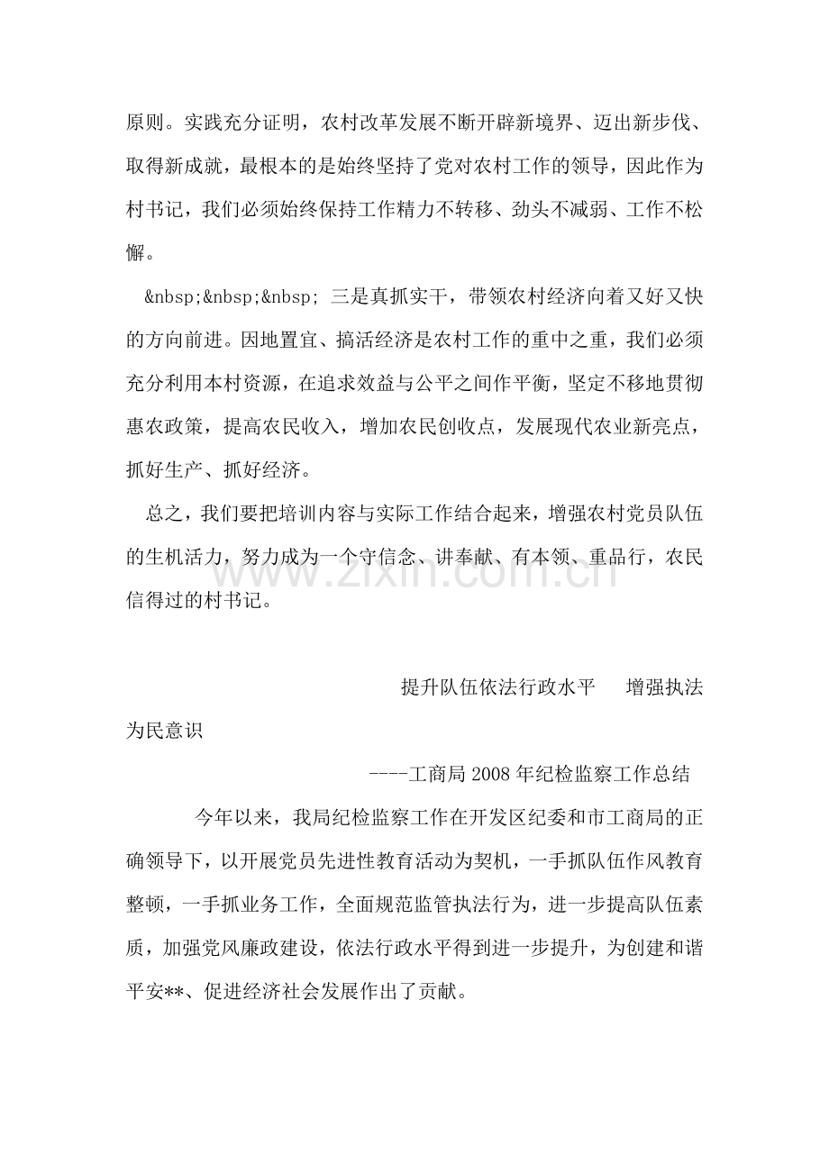 村书记在全市村干部培训班上的发言.doc_第2页