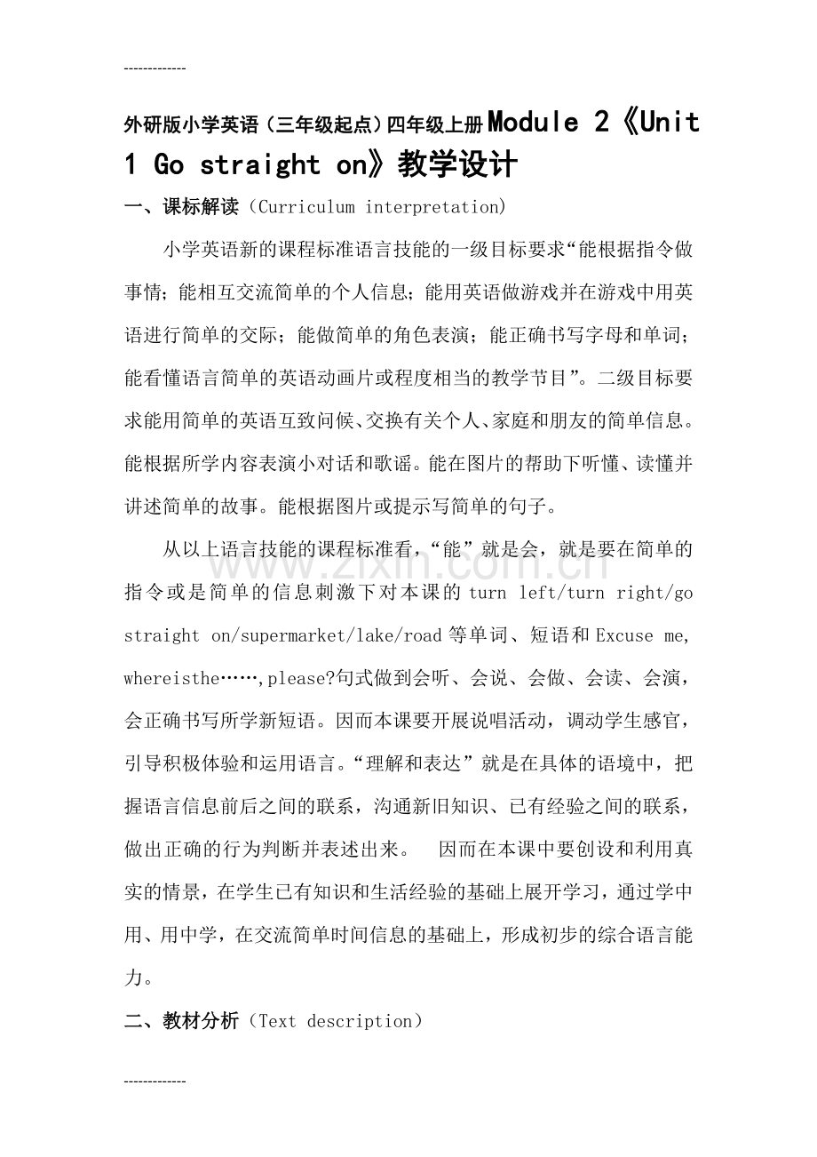 (整理)外研版小学英语三年级起点四年级上册Module-2《Unit-1-Go-straight-on》教学设计.doc_第1页