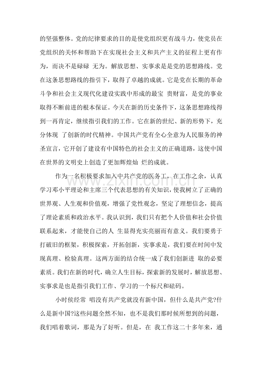 关于医护人员入党积极分子思想汇报.doc_第2页