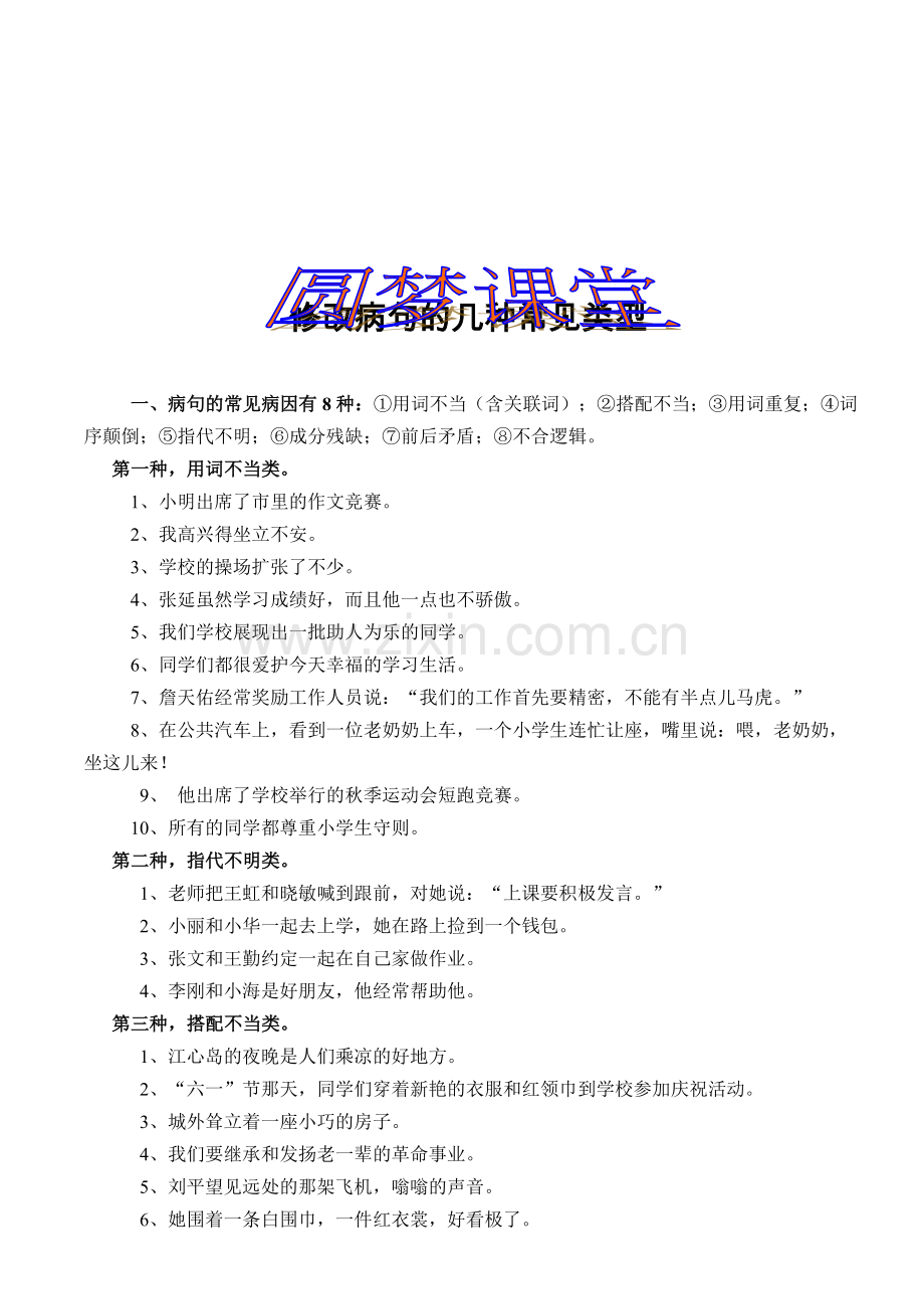 修改病句的几种常见类型.doc_第1页