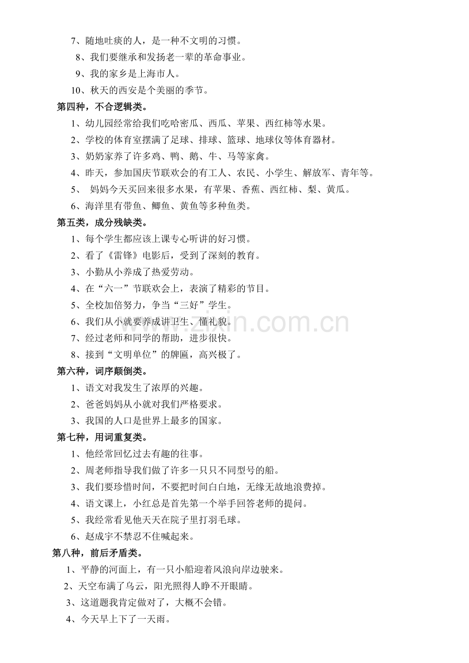 修改病句的几种常见类型.doc_第2页