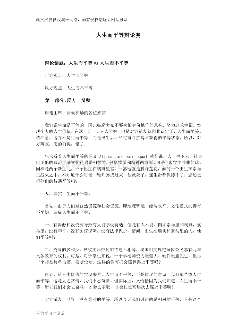 人生而平等辩论赛教学总结.doc_第1页