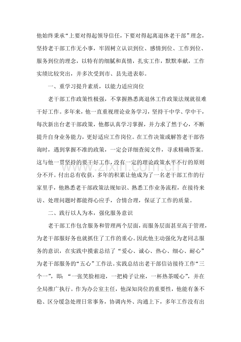 爱岗敬业模范先进事迹材料.doc_第2页