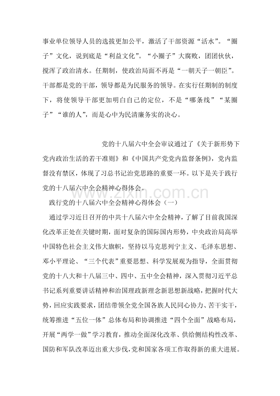《事业单位领导人员管理暂行规定》新解读.doc_第2页