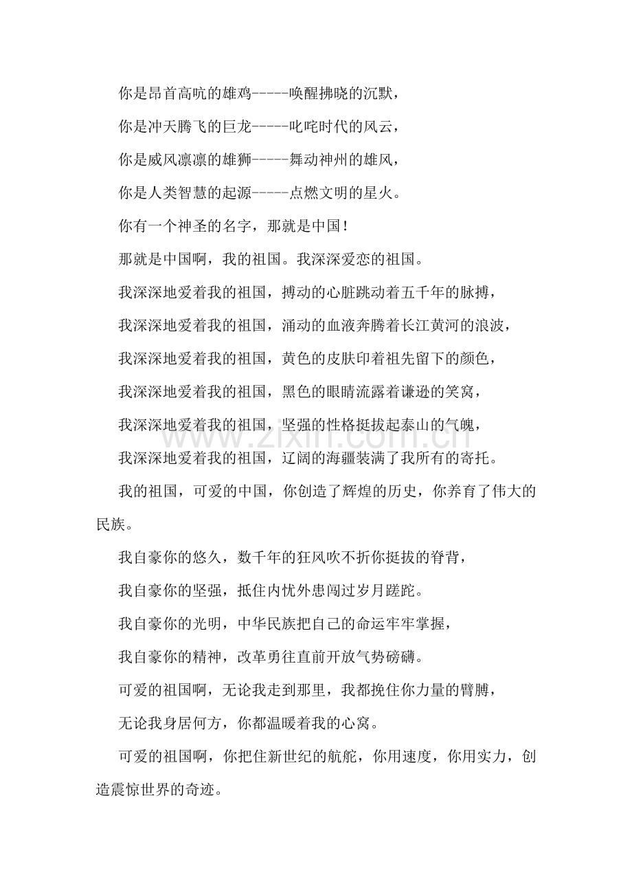 我的祖国朗诵稿.doc_第2页