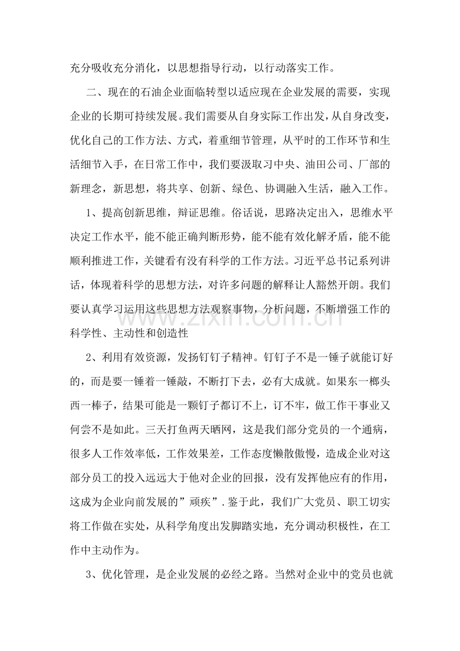 增强看齐意识心得体会.doc_第2页