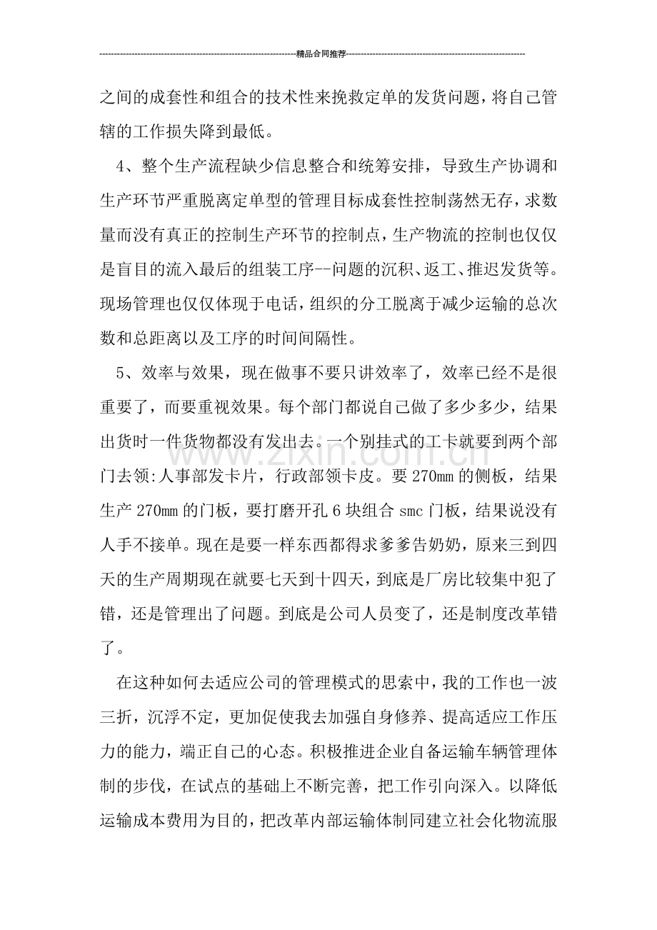 物流公司季度工作总结.doc_第2页