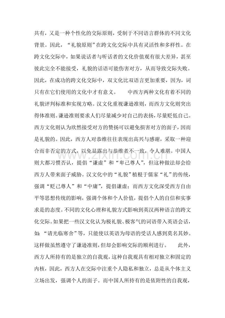 正式全套餐点的上菜顺序.doc_第2页