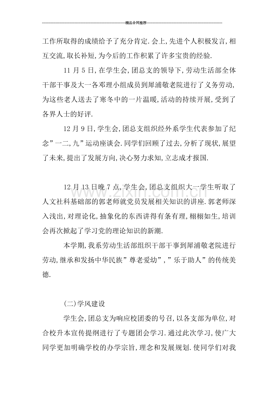 学生会工作总结----经外系学生会工作总结范文.doc_第2页