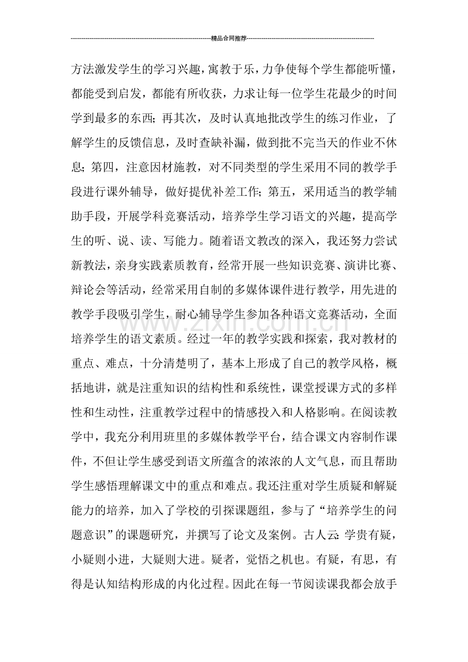 班主任辅导员工作总结报告.doc_第2页