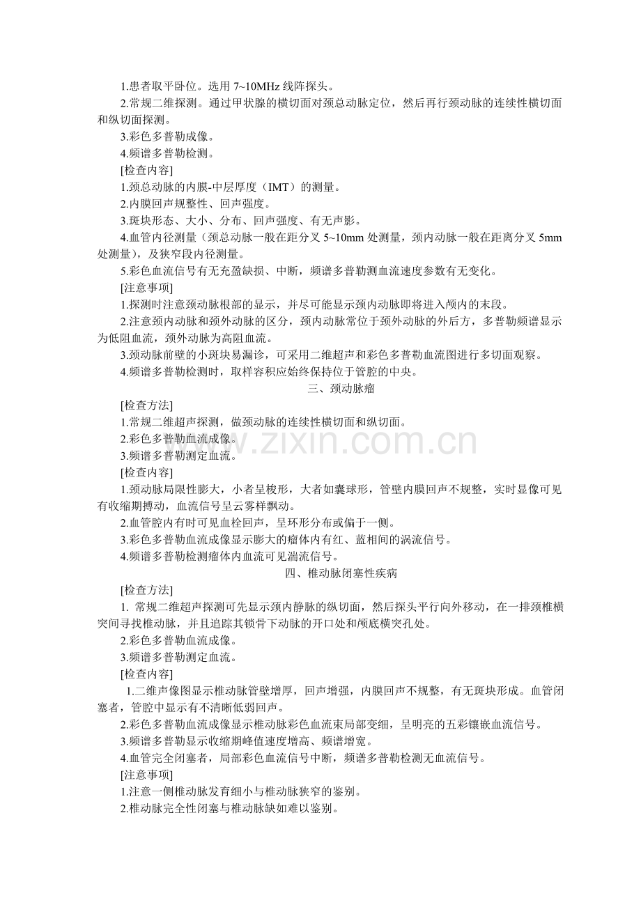 第十五章周围血管疾病.doc_第2页