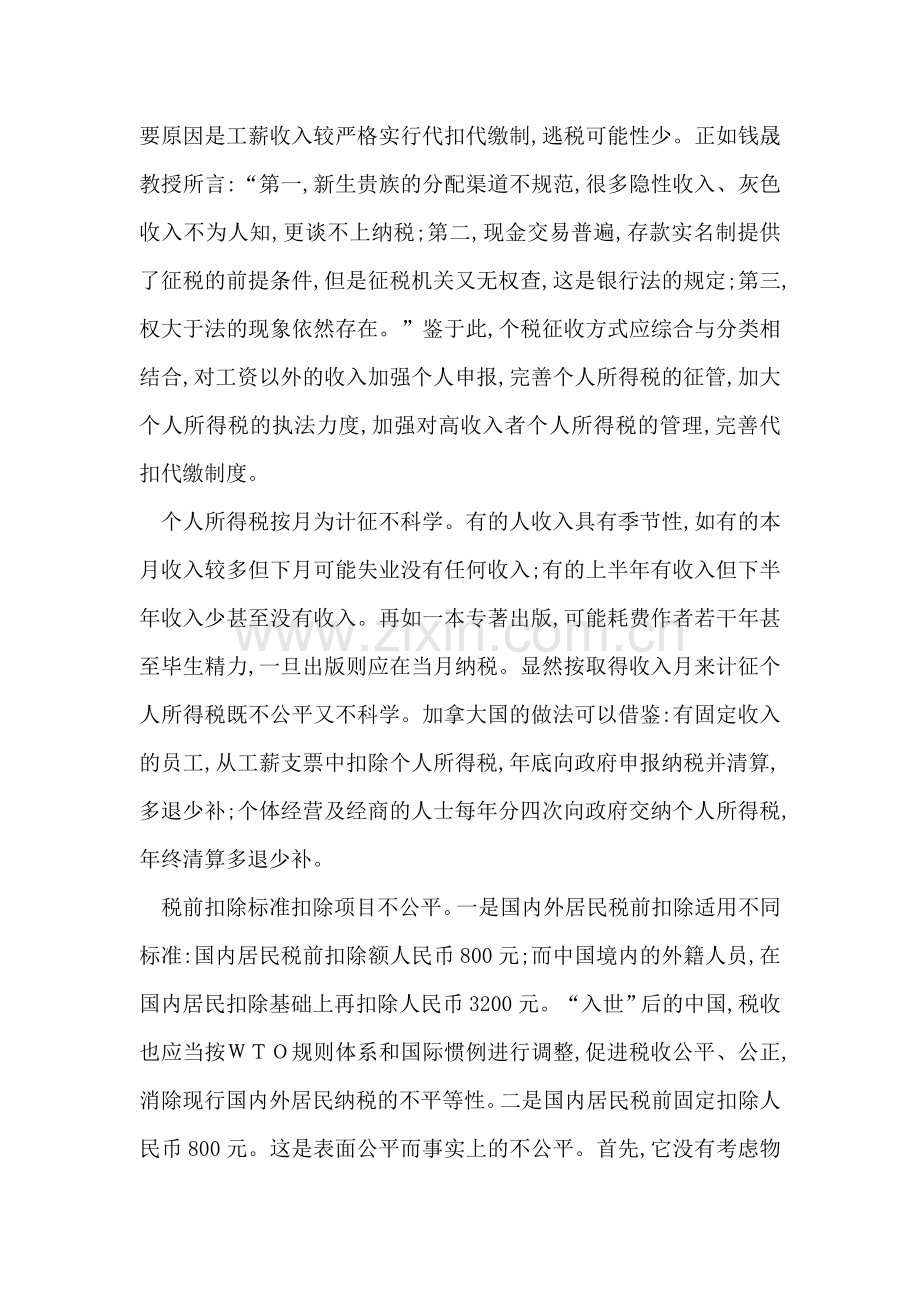 个人所得税管理及其改革与完善.doc_第2页