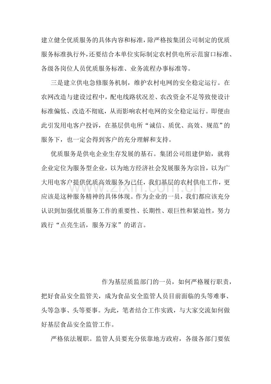 供电所优质服务工作心得体会.doc_第2页
