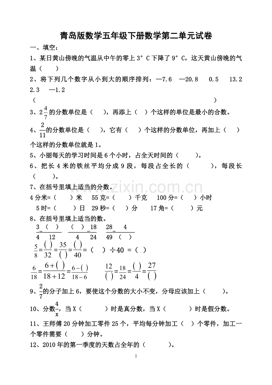 青岛版五年级数学下册第二单元试题教案资料.doc_第1页