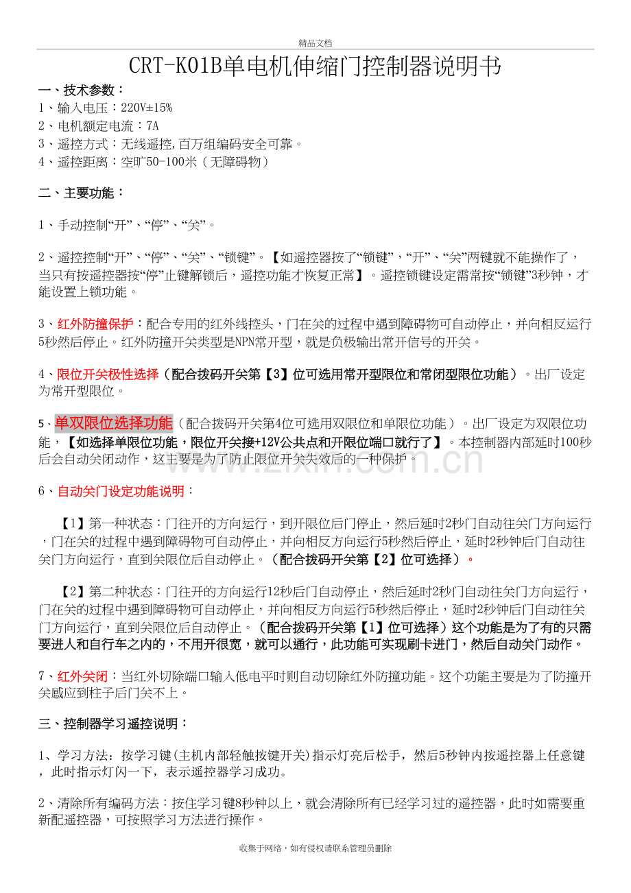 伸缩门控制器CRT-K01B说明复习课程.doc_第2页