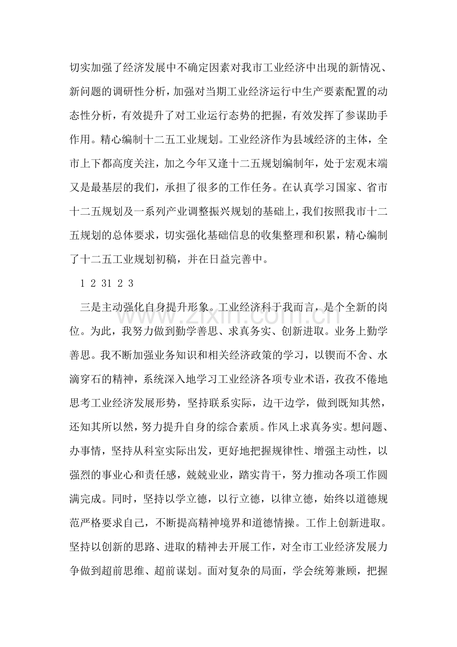 2018年经信委工业经济科个人工作总结.doc_第2页