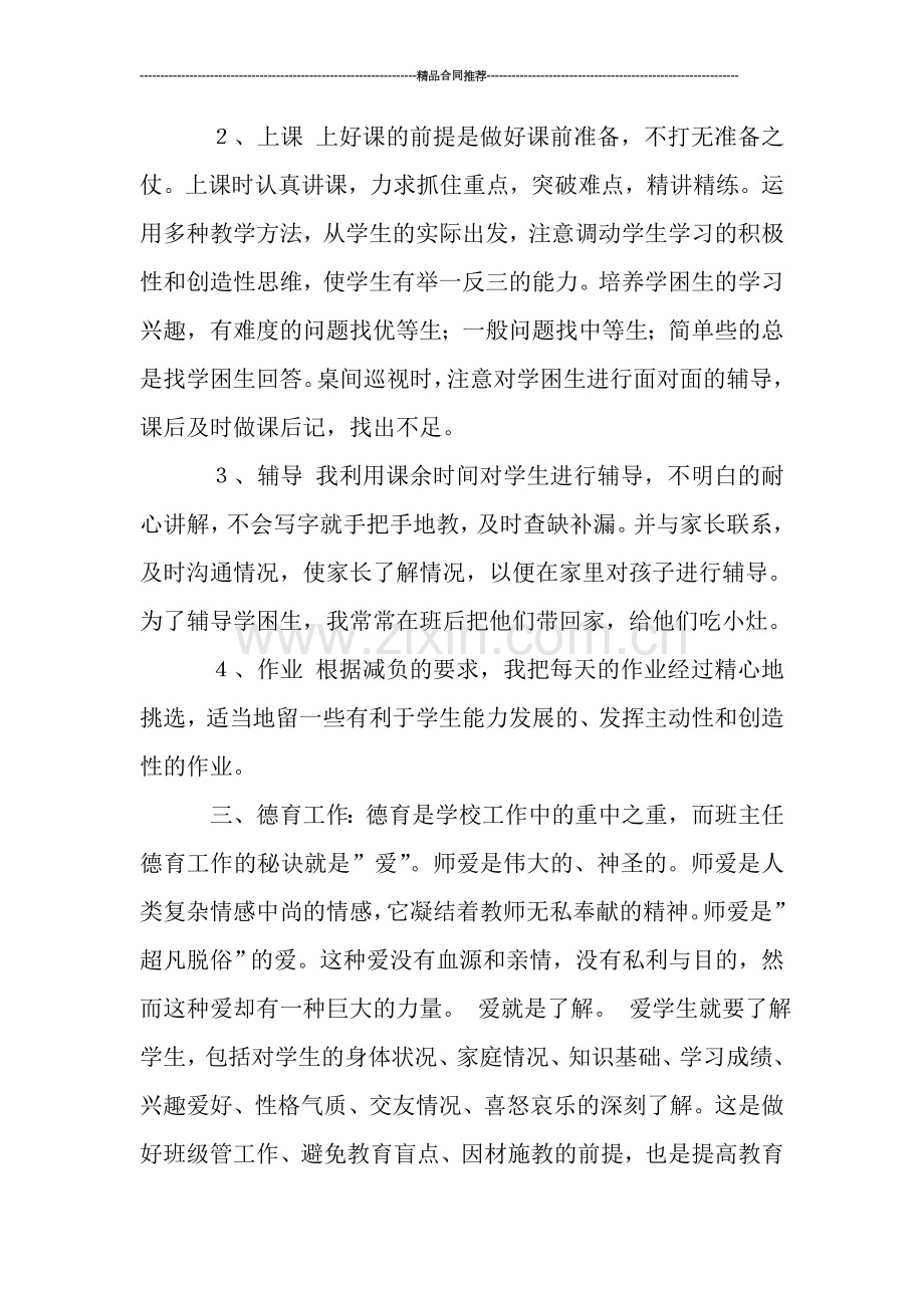 小学教师年终考核总结范文.doc_第2页