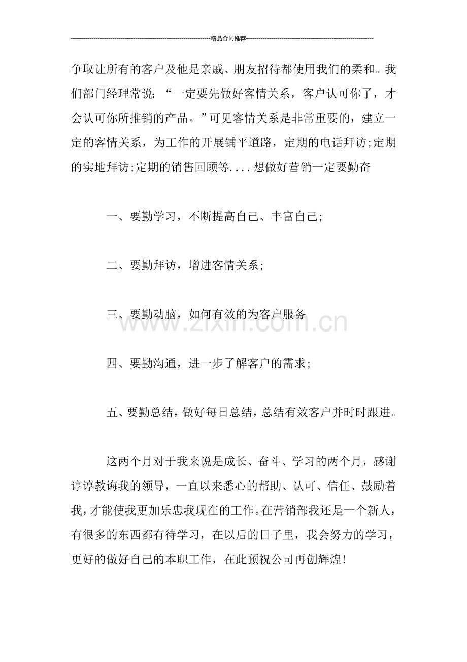 销售人员月度工作个人总结-工作总结.doc_第2页