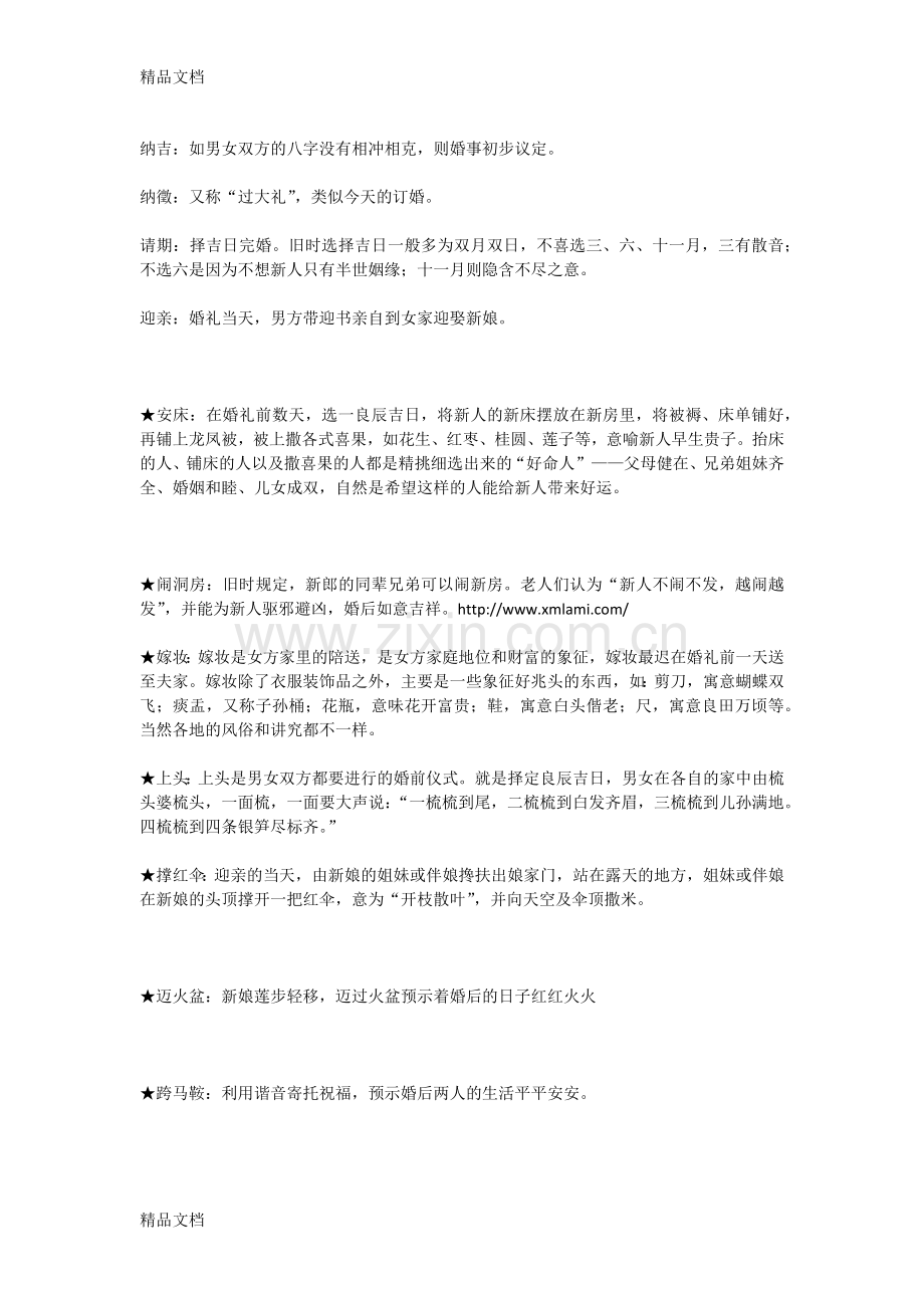 常见婚礼知识问答说课讲解.docx_第2页