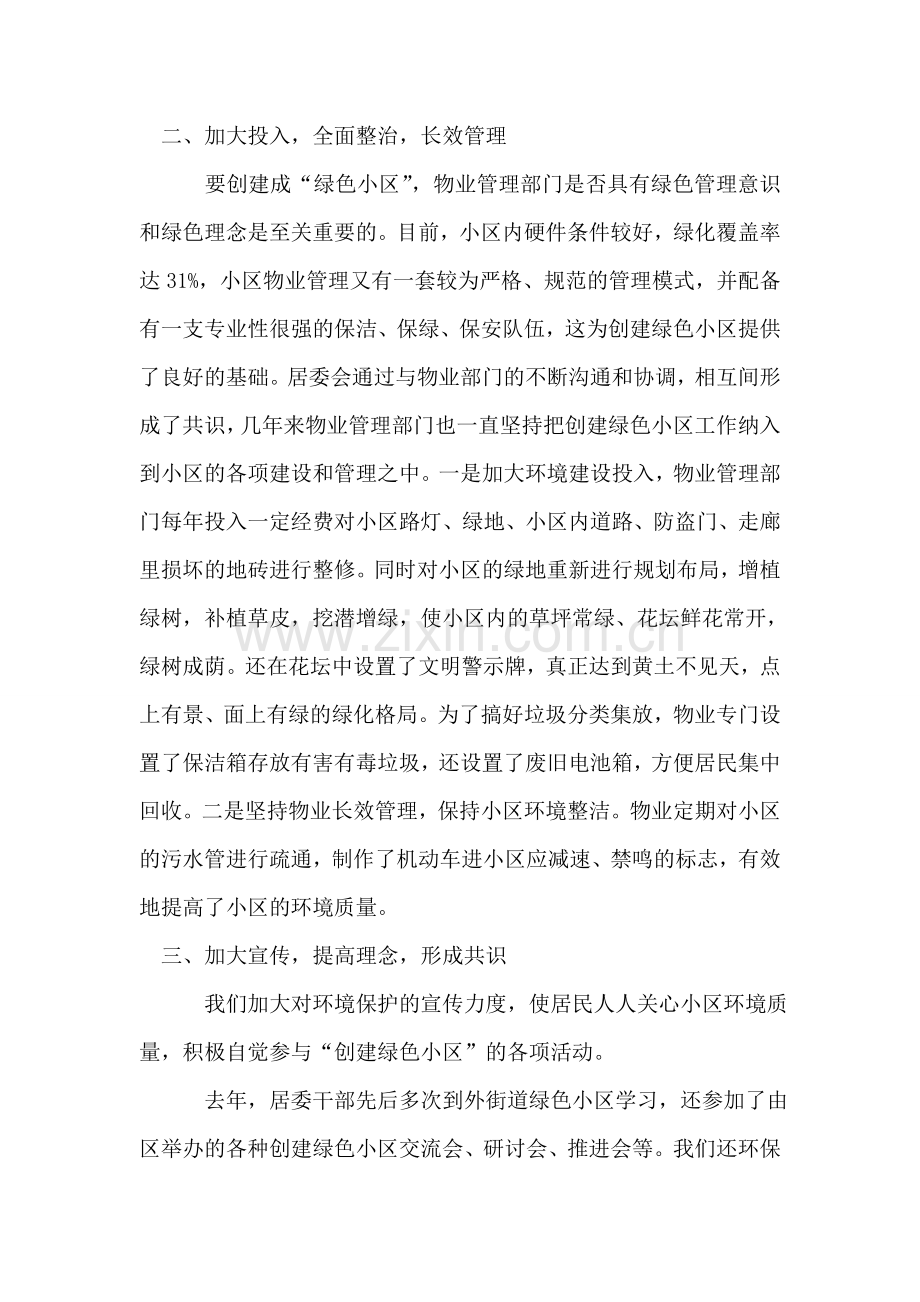 创建绿色小区工作总结.doc_第2页