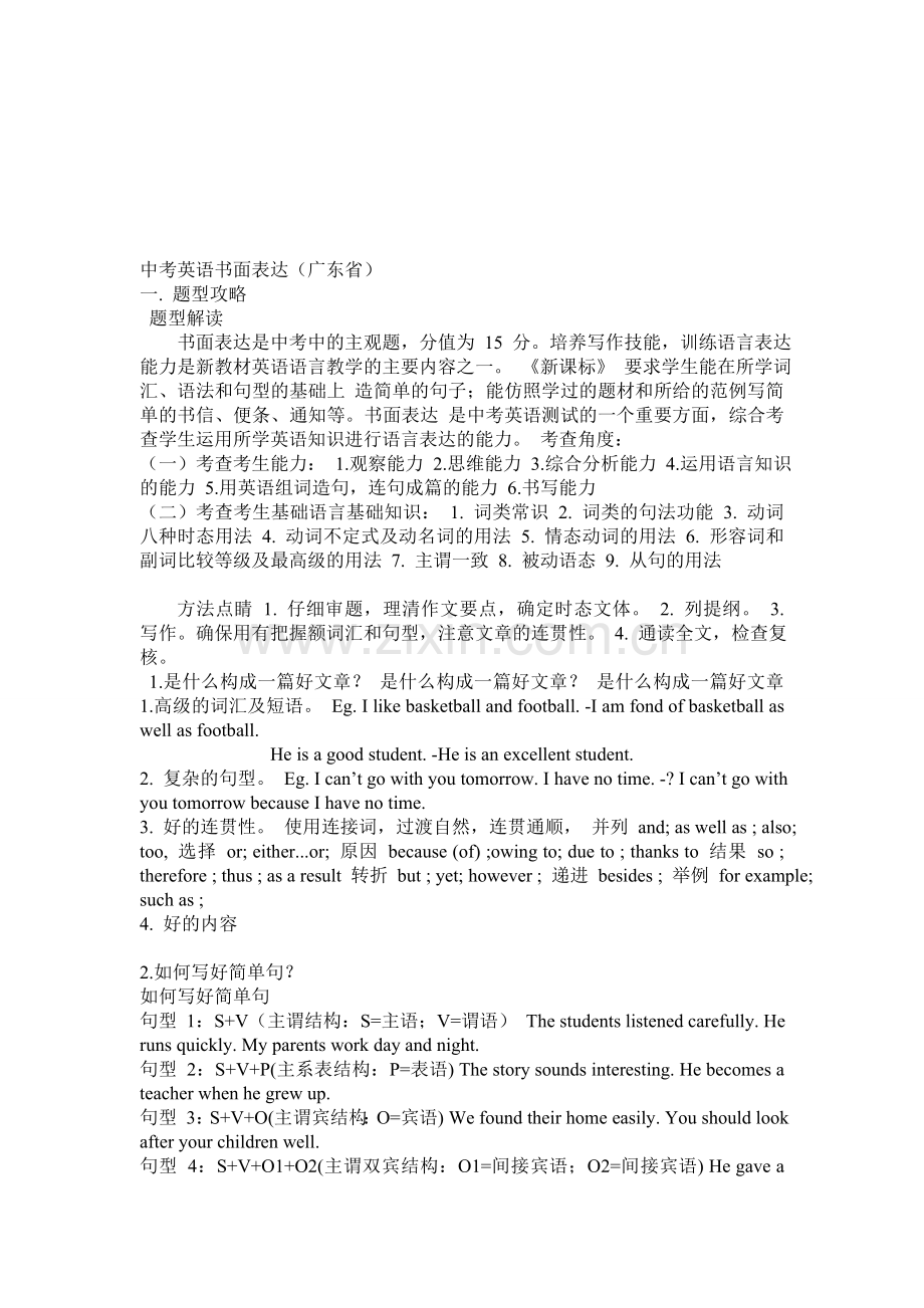 中考英语写作(书面表达).doc_第1页