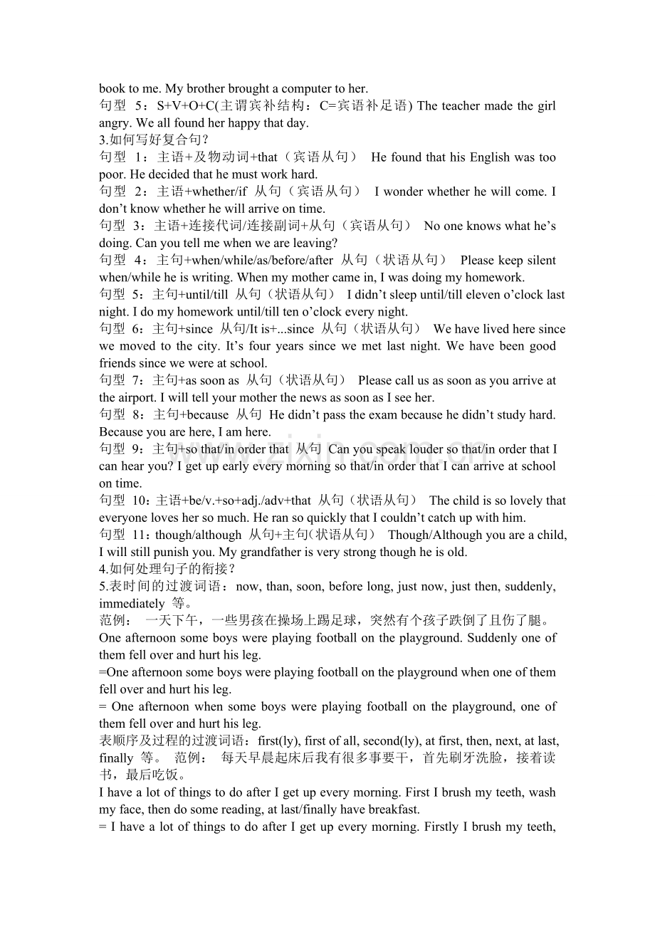 中考英语写作(书面表达).doc_第2页