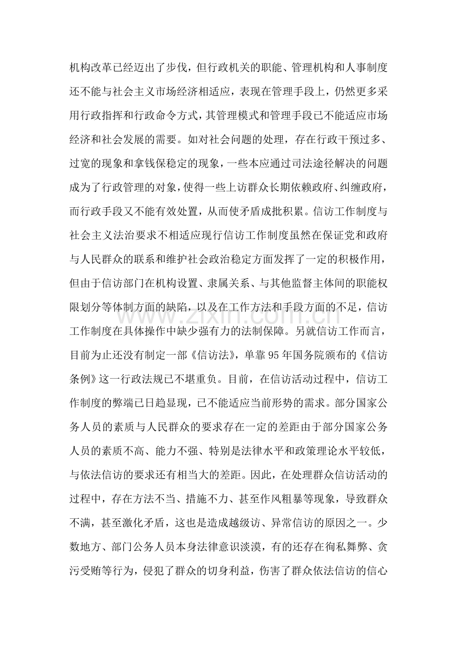 探索依法信访的新途径.doc_第2页