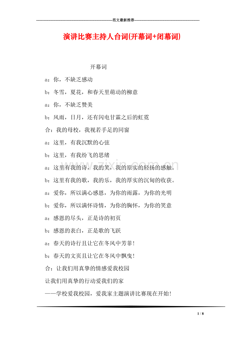 演讲比赛主持人台词(开幕词+闭幕词).doc_第1页