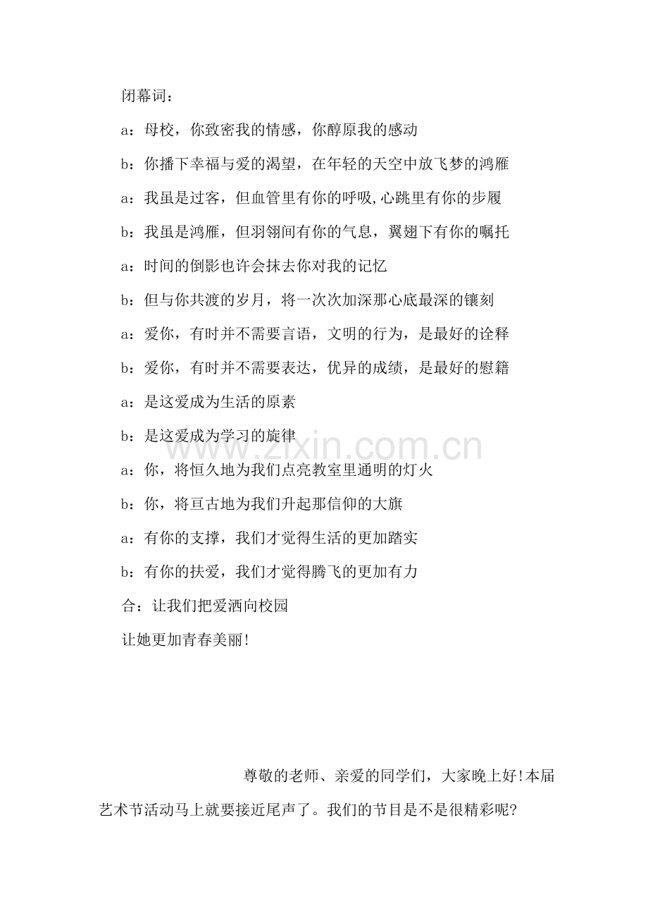演讲比赛主持人台词(开幕词+闭幕词).doc_第2页