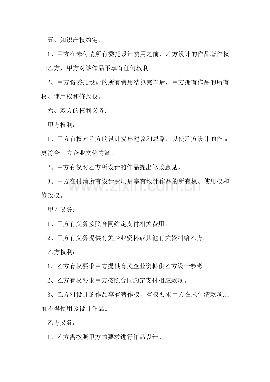 形象设计委托书.doc_第2页