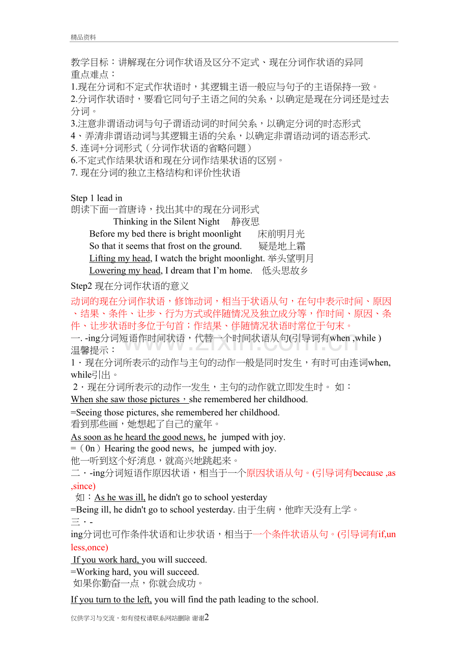 现在分词作状语详解教学文案.doc_第2页