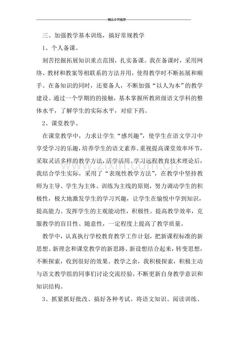 教师工作总结-------高一语文教师个人工作总结.doc_第2页