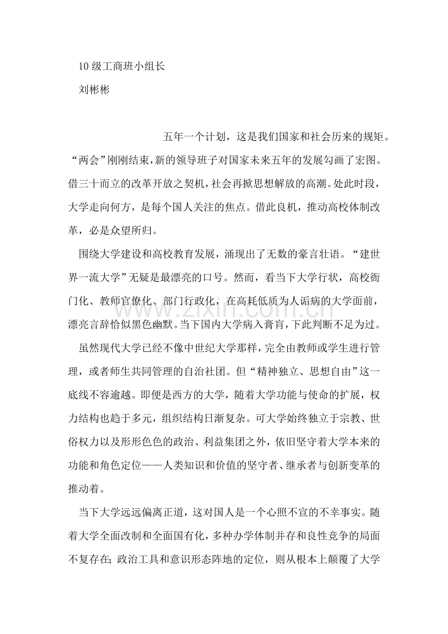 ＂回收废品-变废为宝＂雷锋月活动策划书.doc_第2页