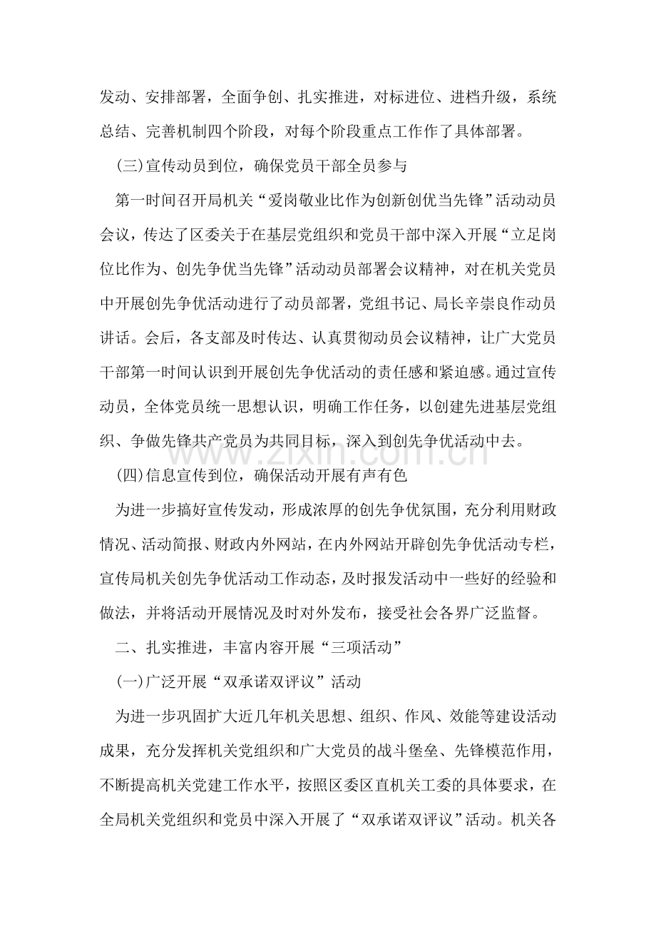 2018年财政局创先争优活动总结.doc_第2页