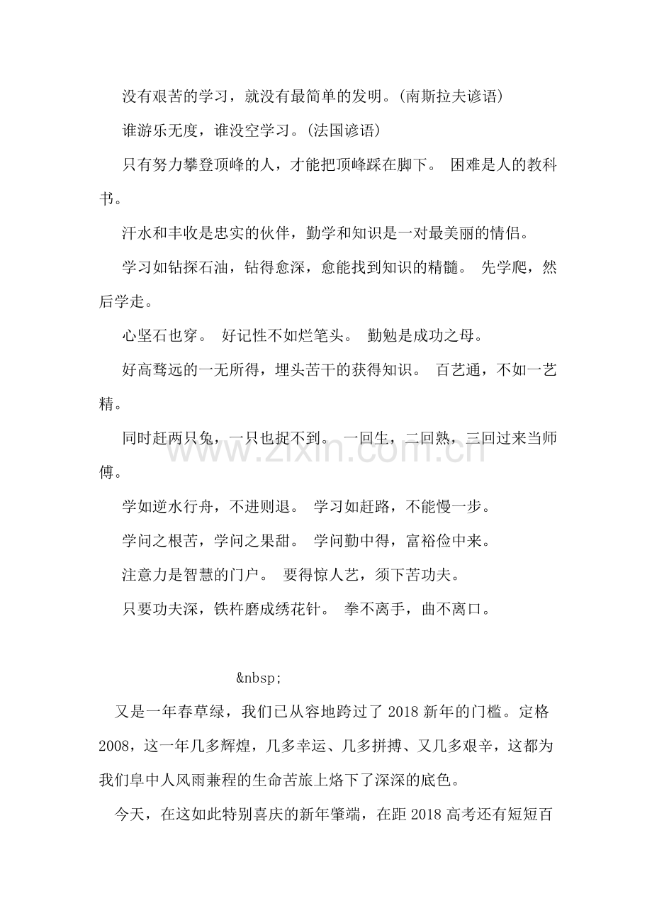 高三倒计时50天励志口号.doc_第2页