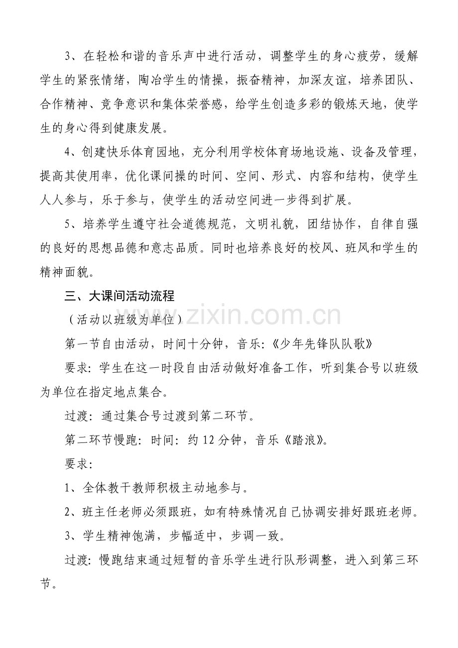 小学快乐体育大课间活动方案.doc_第2页