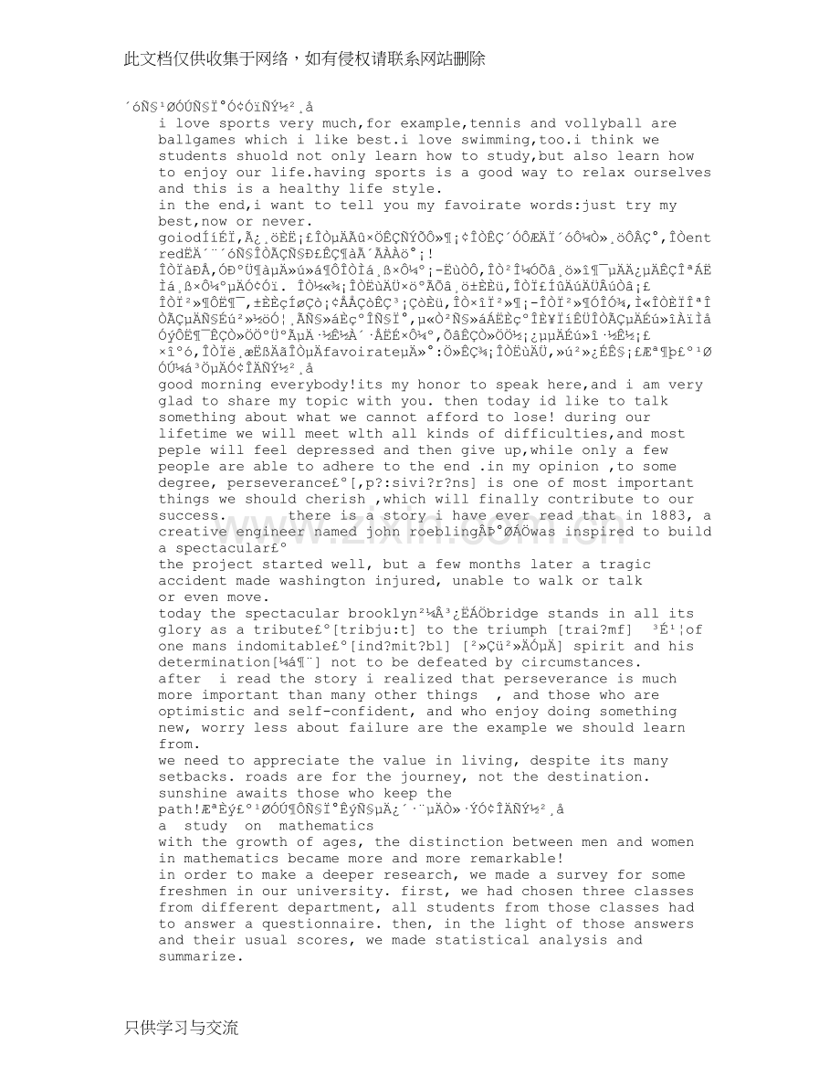 有关学习的英语演讲稿讲课稿.doc_第1页