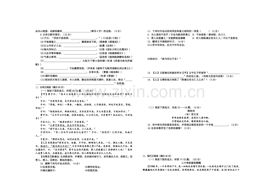 2018中考语文模拟试题及答案.doc_第2页