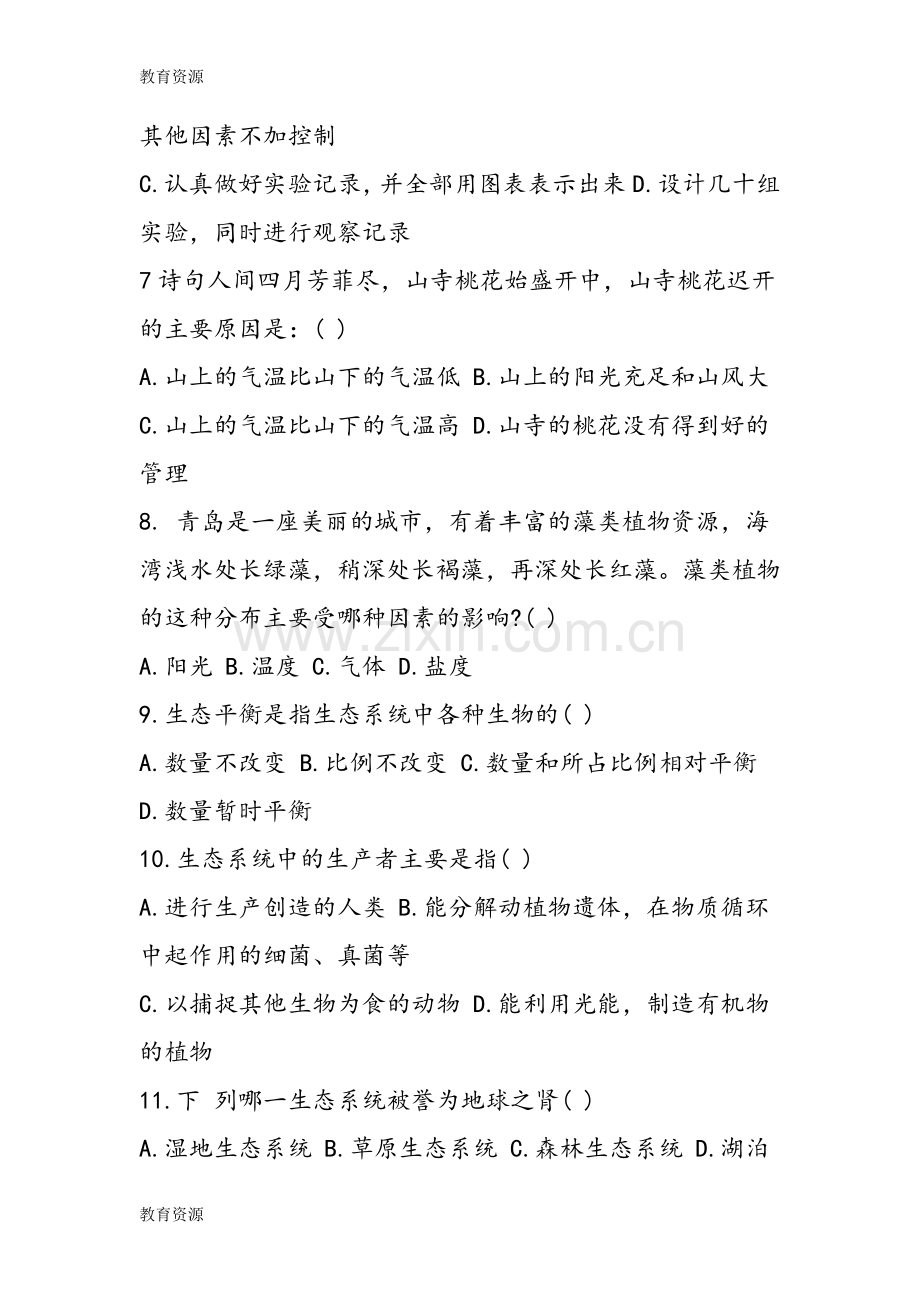 七年级上册生物期中测试题学习专用.doc_第2页