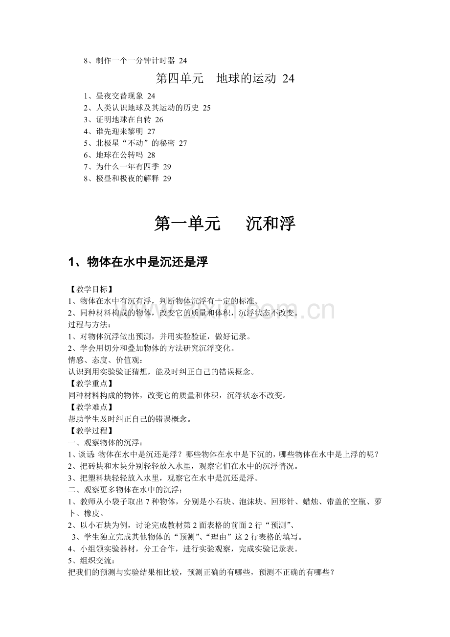 新教科版小学五年级下册科学教案全册.doc_第2页