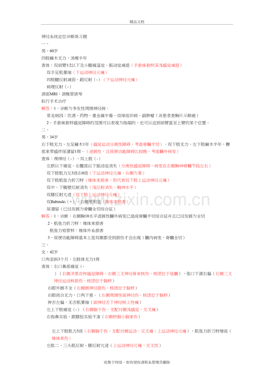 神经系统定位诊断练习题教程文件.doc_第2页