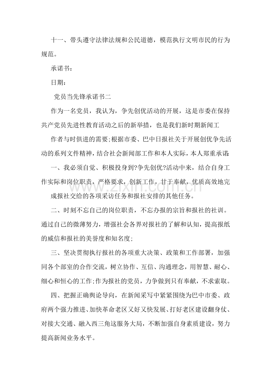 党员当先锋承诺书.doc_第2页