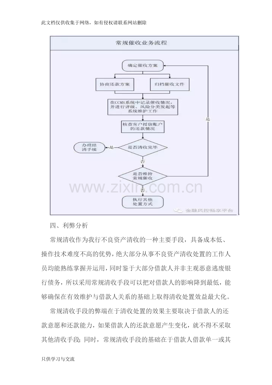 不良资产催收及处置流程说课讲解.doc_第2页