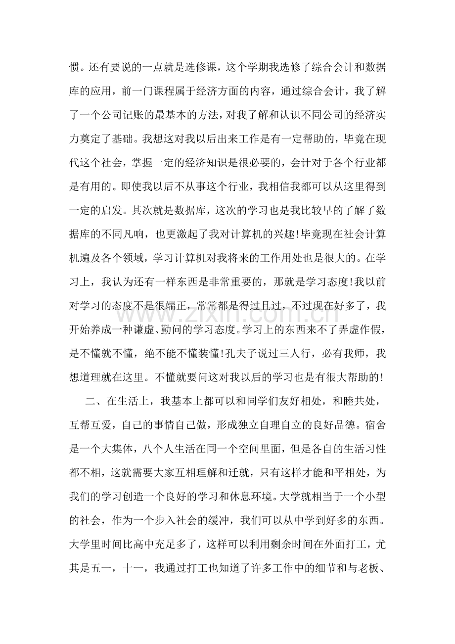 大学生期末总结模板参考.doc_第2页