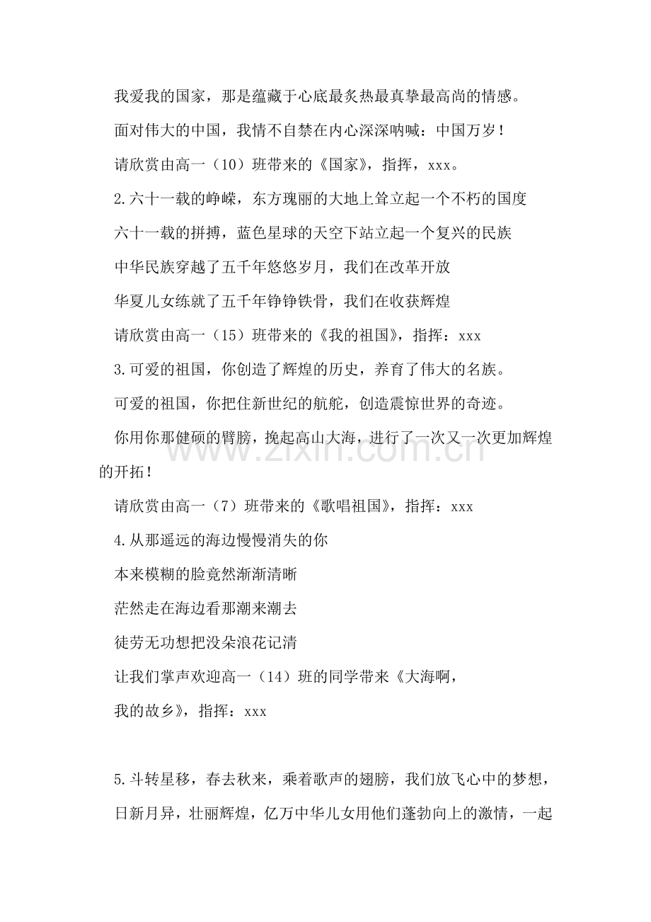 2018国庆红歌会主持词.doc_第2页