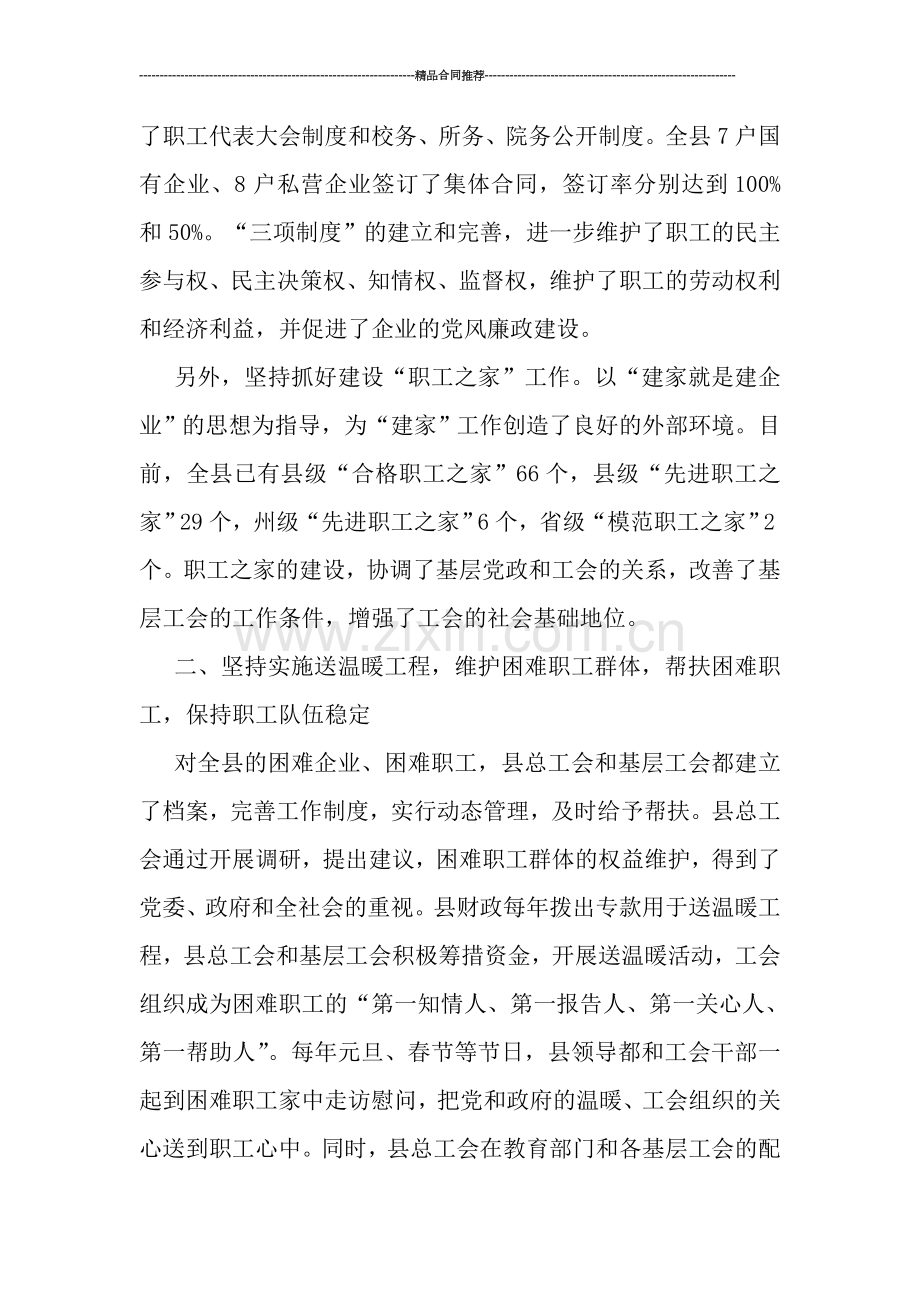 工会工作总结--2019县总工会工作总结.doc_第2页